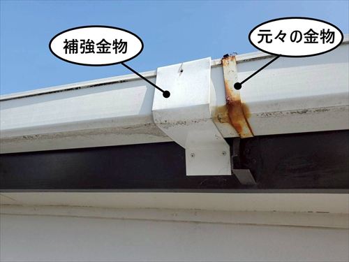 軒樋　金物